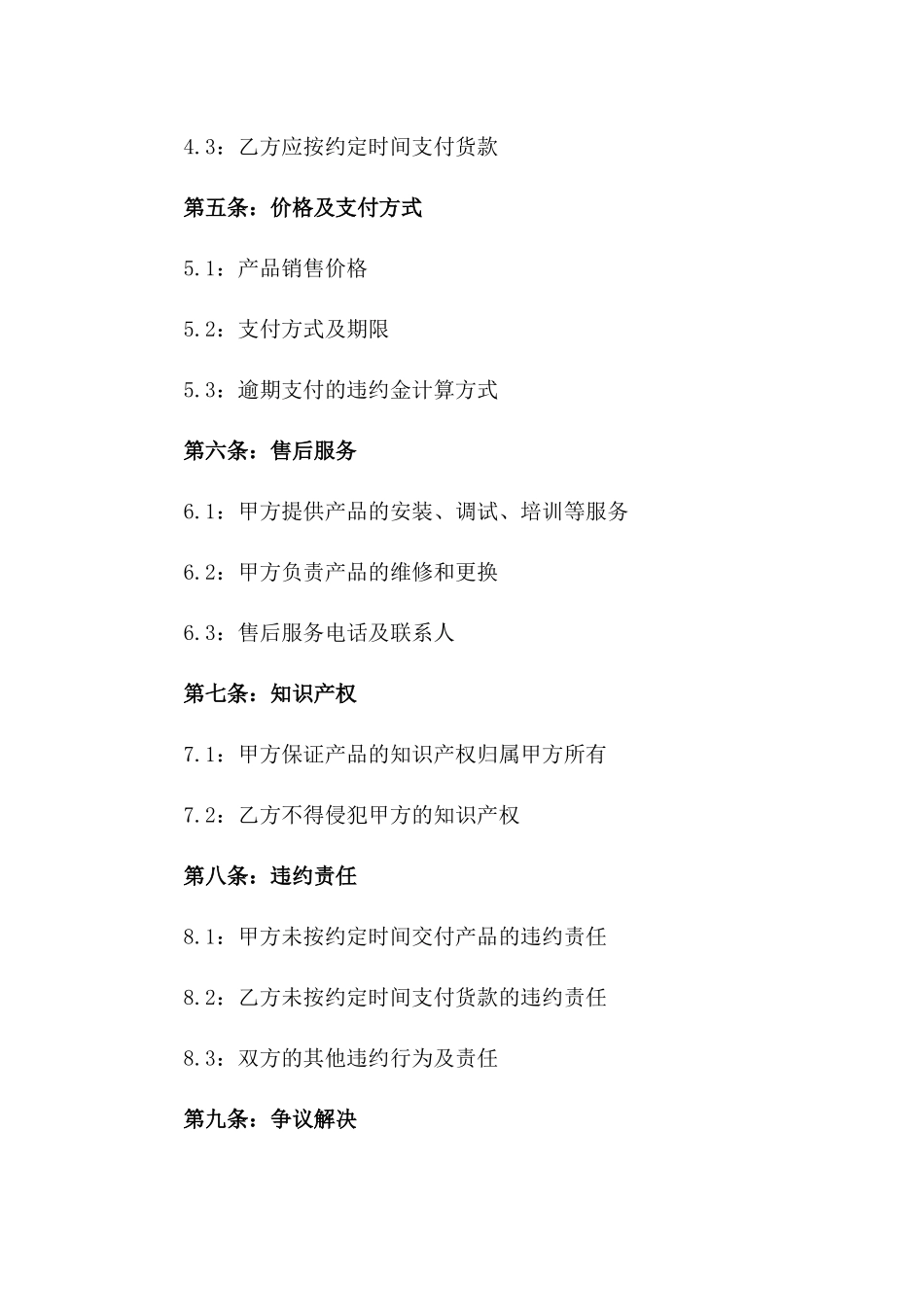 2024年‘智能医疗’设备生产与销售合同_第3页