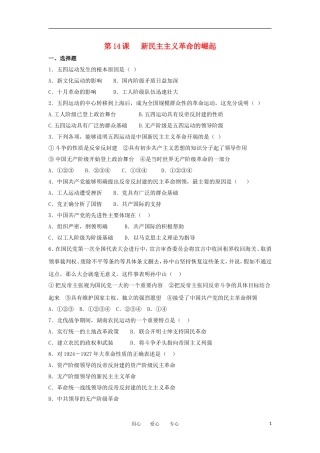2012高中历史-4.5-新民主主义革命的崛起-6每课一练-新人教版必修1