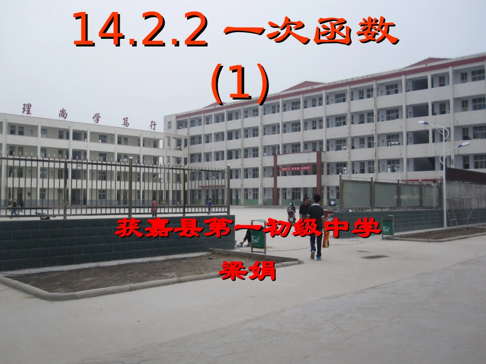 一次函数的概念_第1页