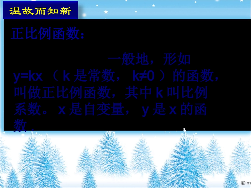 一次函数的概念_第2页