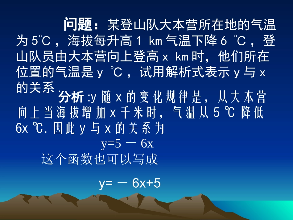 一次函数的概念_第3页