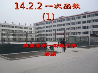 一次函数的概念