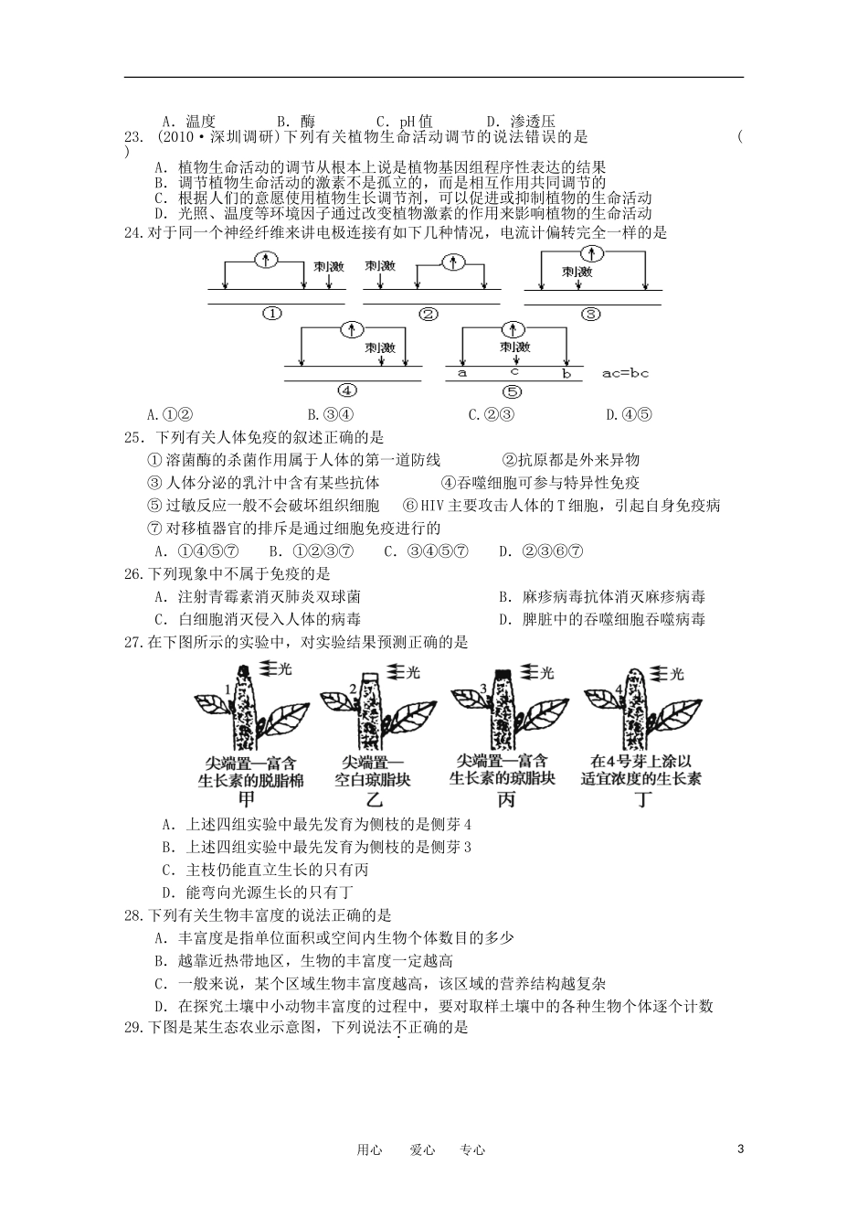 河北省广平县第一中学2011—2012学年高二生物上学期期中考试试题(无答案)_第3页