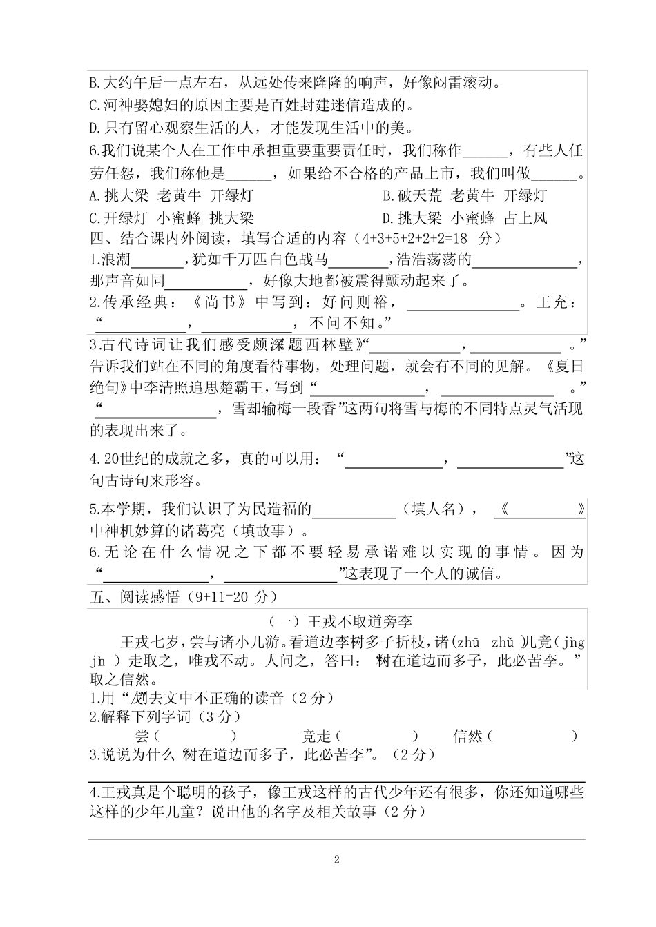 2023-2024学年度第一学期四年级语文期末试卷_第2页