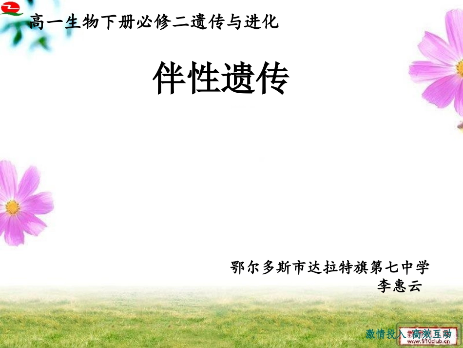 第四节伴性遗传-(2)_第1页