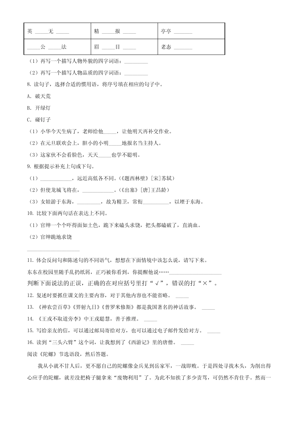 2023-2024学年统编版语文四年级上册《期末检测试卷》附答案_第2页