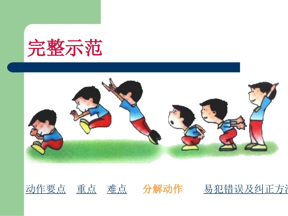 立定跳远(张欢欢)_第2页
