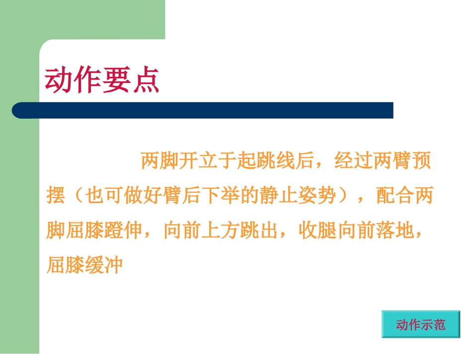 立定跳远(张欢欢)_第3页