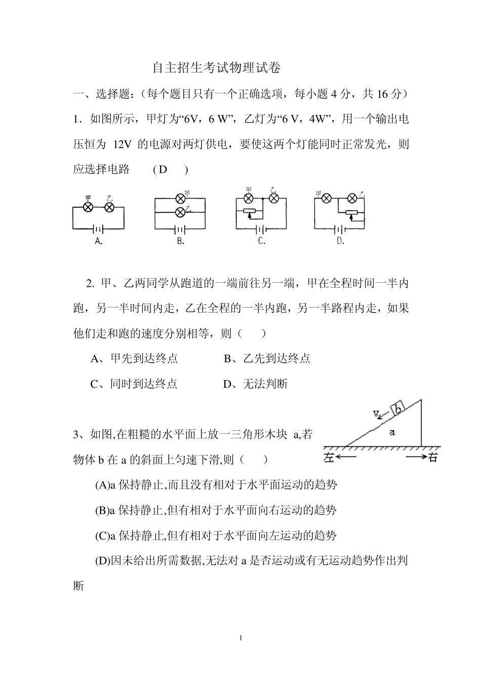 2011温州中学自主招生考试物理试卷 _第1页
