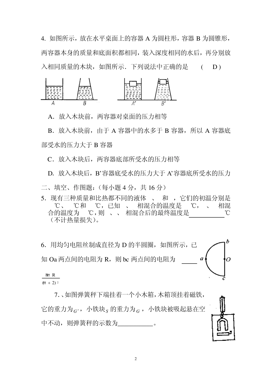 2011温州中学自主招生考试物理试卷 _第2页