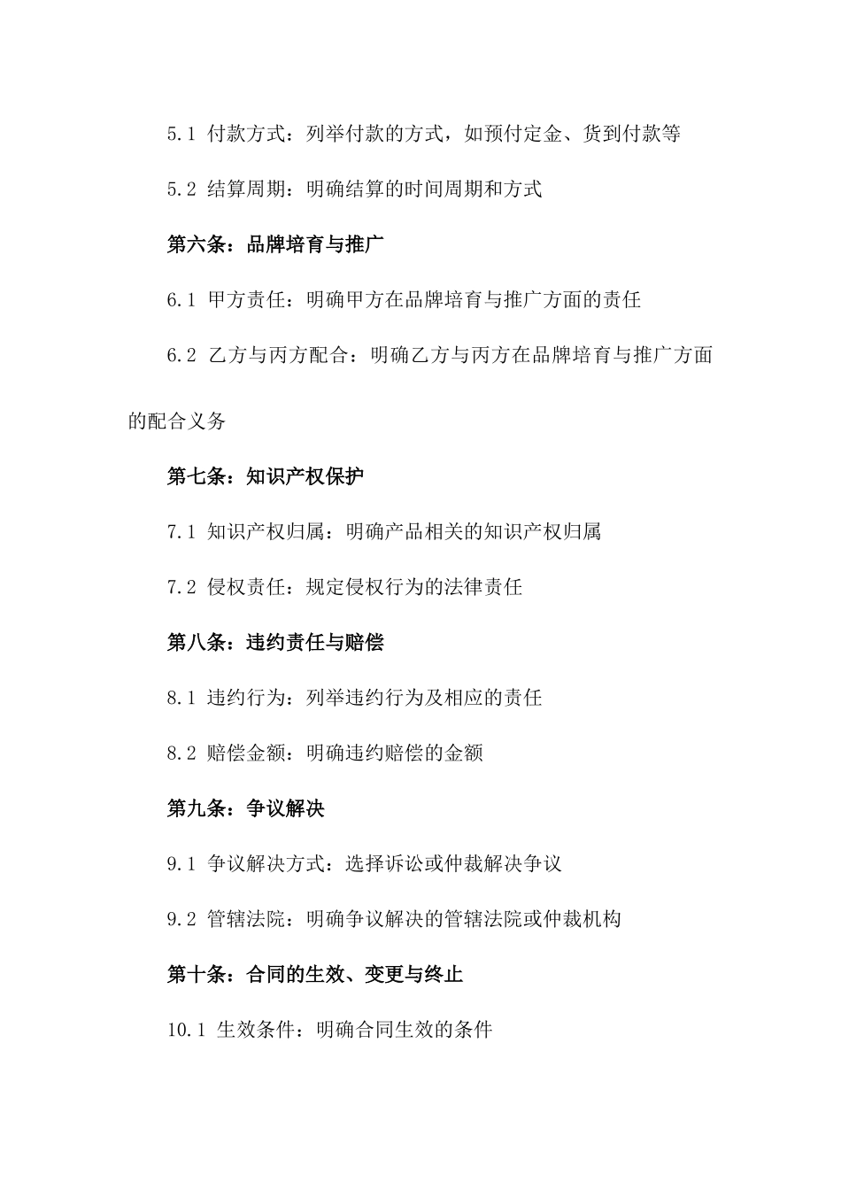 2024年‘生态农业’产品供销合同：地标品牌培育_第3页