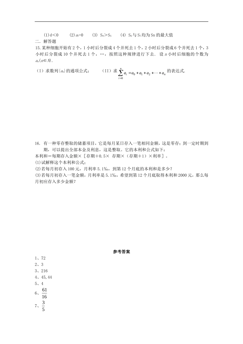 江苏省2010届高三数学基础知识专练-(6)数列新人教版_第2页