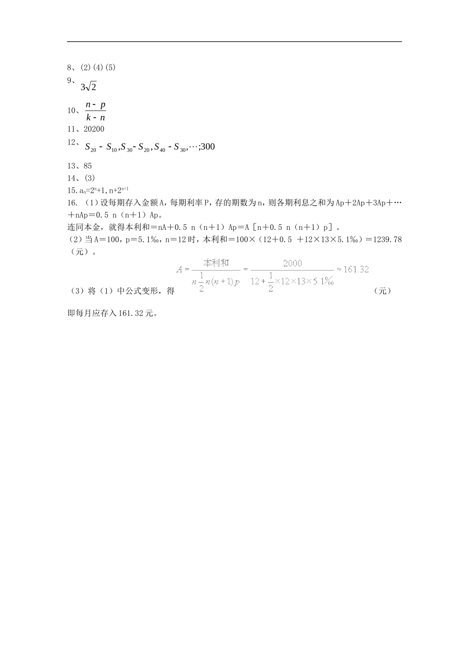 江苏省2010届高三数学基础知识专练-(6)数列新人教版_第3页