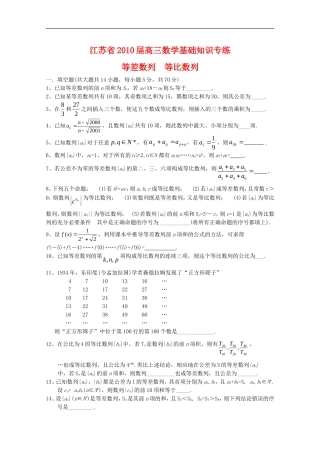 江苏省2010届高三数学基础知识专练-(6)数列新人教版