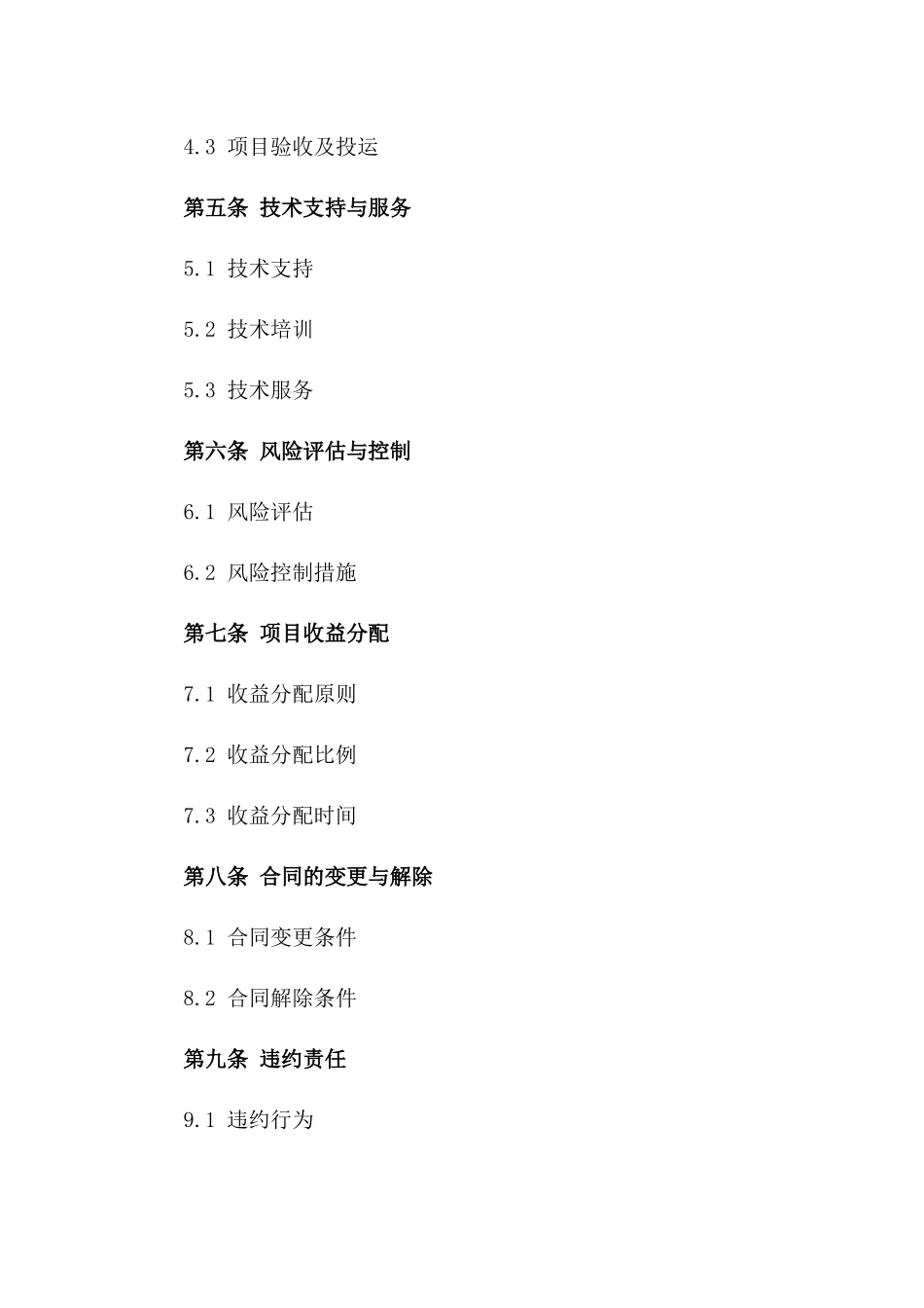 2024年‘绿色能源’项目投资与建设合作协议_第3页