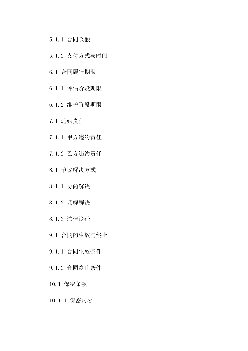 2024年‘网络安全’评估与维护服务合同_第3页