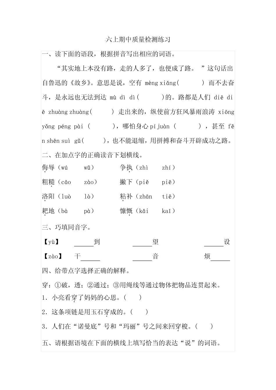 2023-2024期中质量检测练习(一)(试题)-统编版语文六年级上册_第1页