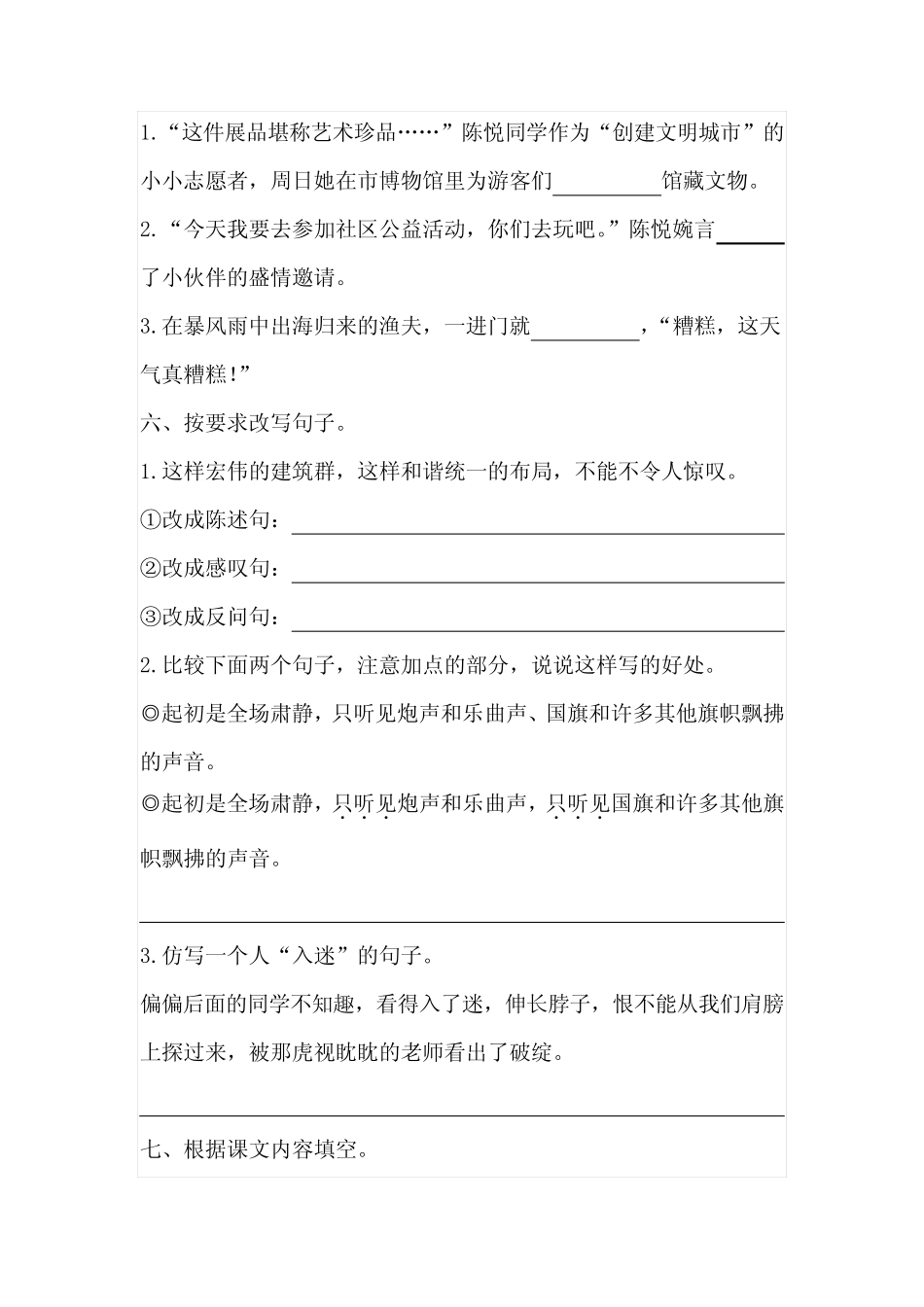 2023-2024期中质量检测练习(一)(试题)-统编版语文六年级上册_第2页