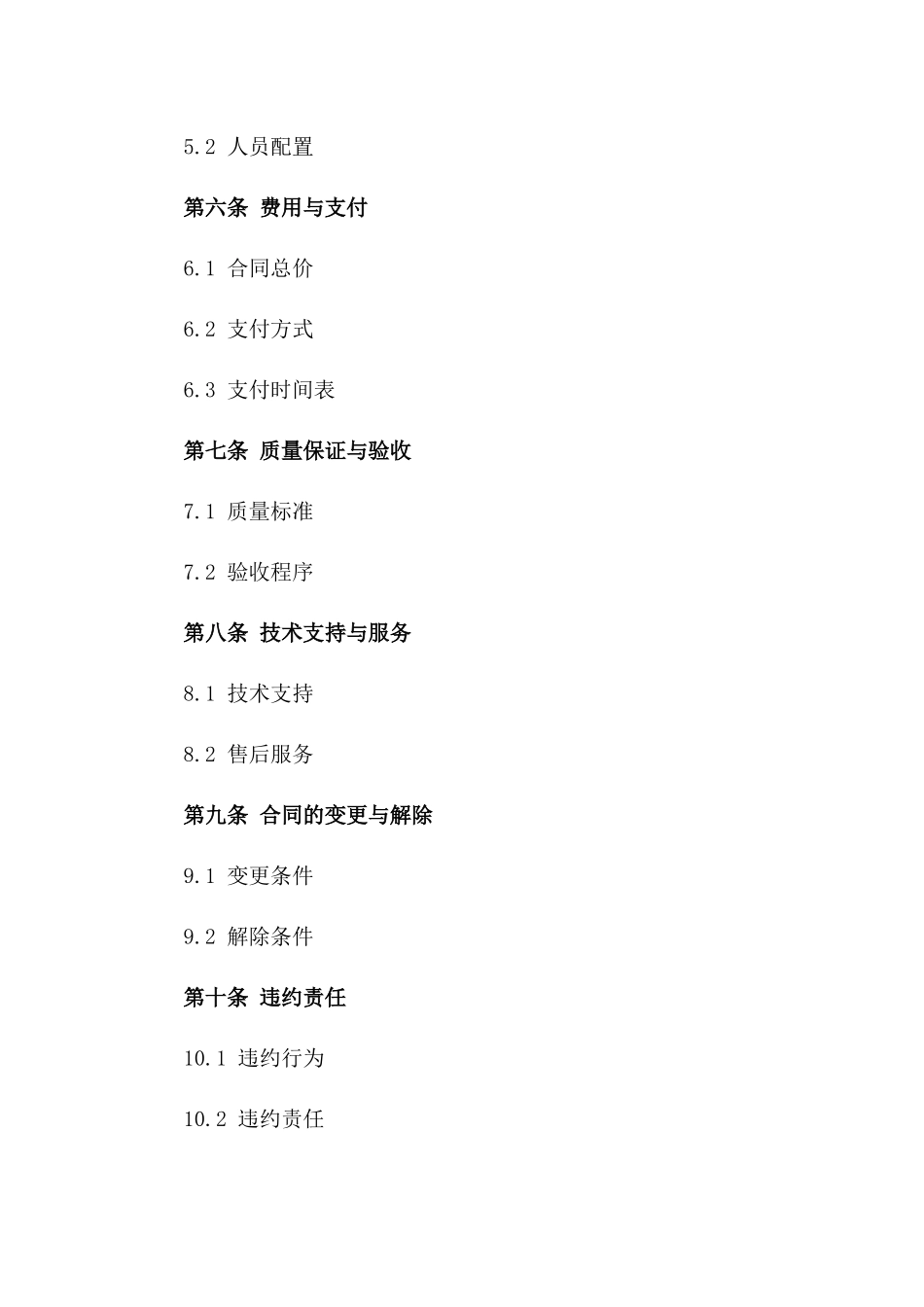 2024年‘航空物流’自动化系统升级合同_第3页