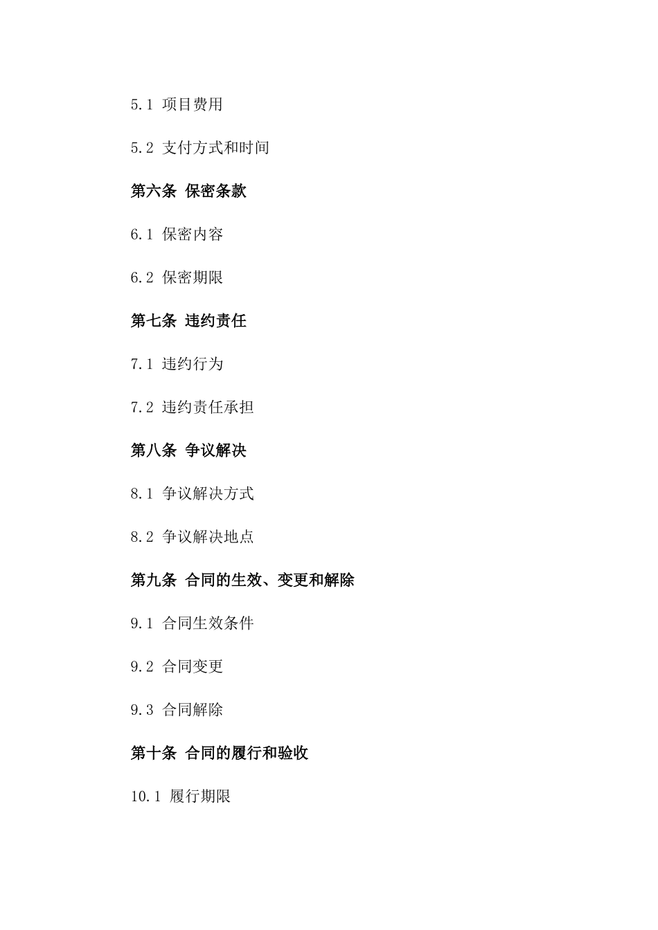 2024年‘虚拟现实’旅游内容开发合同_第3页