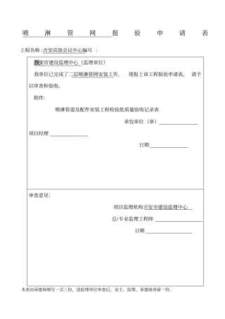 喷淋管网验收记录表