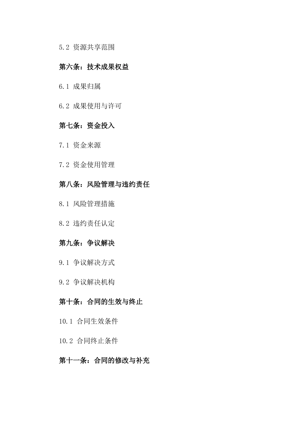 2024年‘金融科技’创新实验室共建合同_第3页