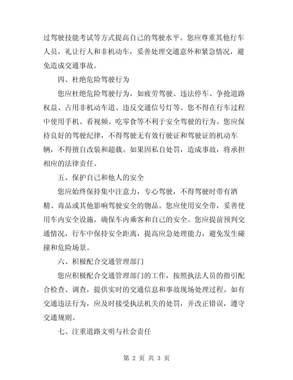 2024年车辆驾驶人员安全责任书 _第2页