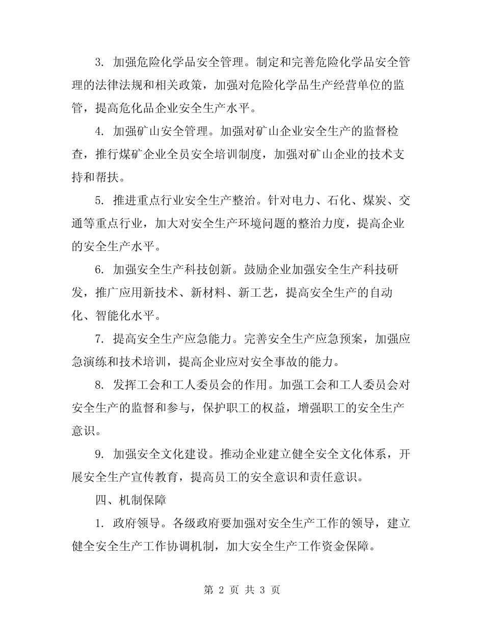 2024安全生产“三项行动”实施方案 _第2页