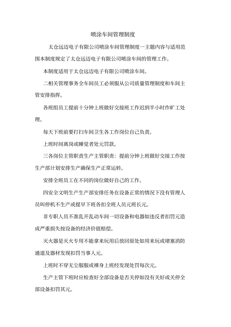 喷涂车间管理制度_第1页