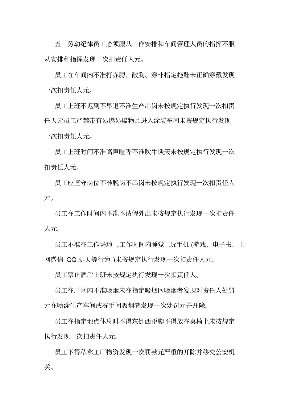 喷涂车间管理制度_第2页