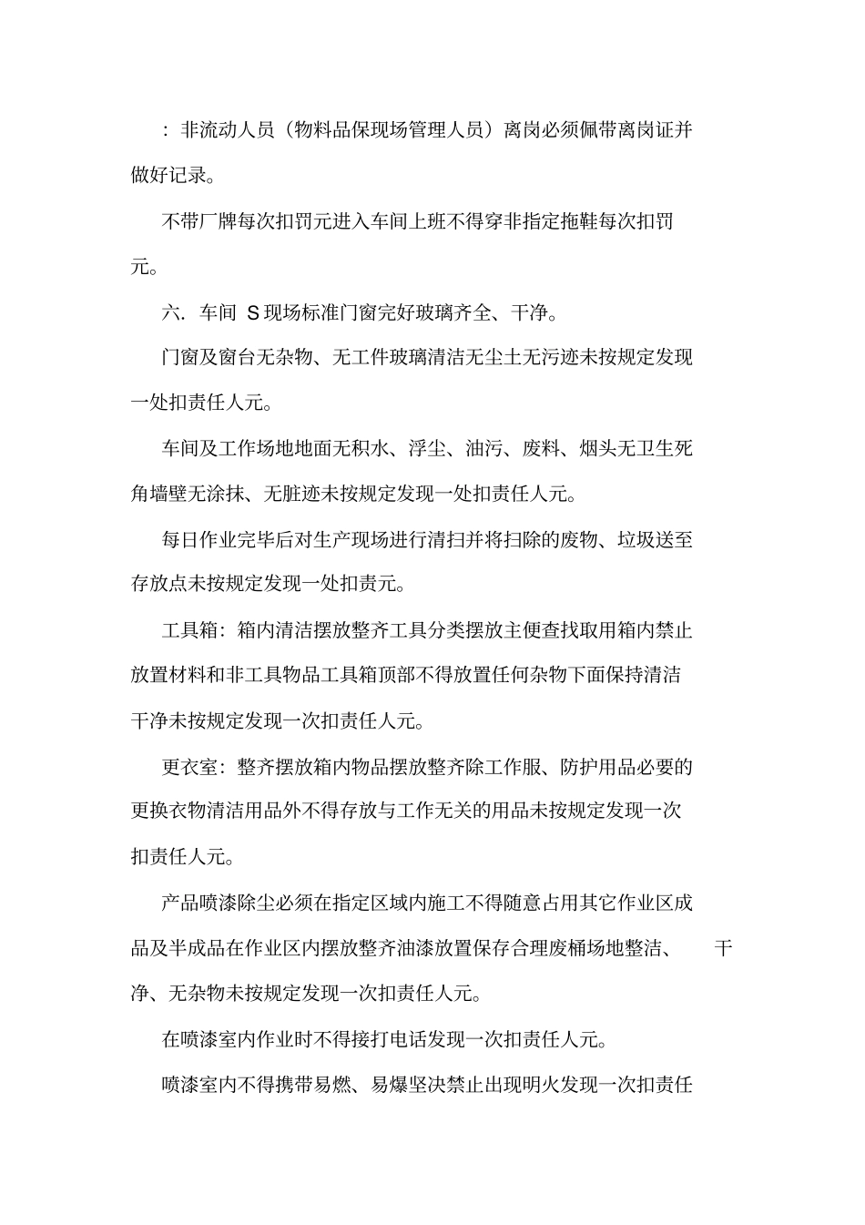 喷涂车间管理制度_第3页