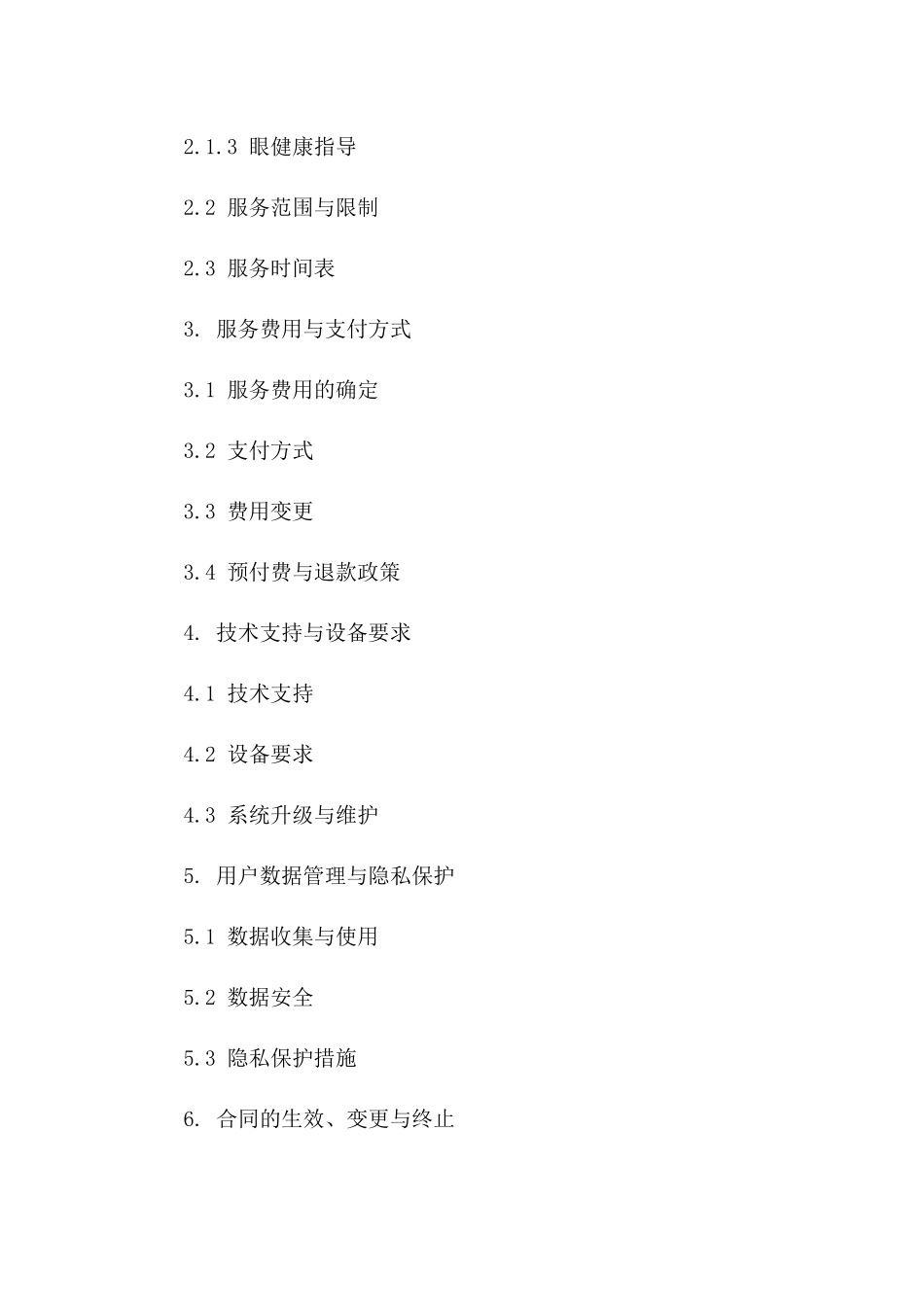 2024年‘高清晰’远程医疗服务合同：视觉健康监护_第3页