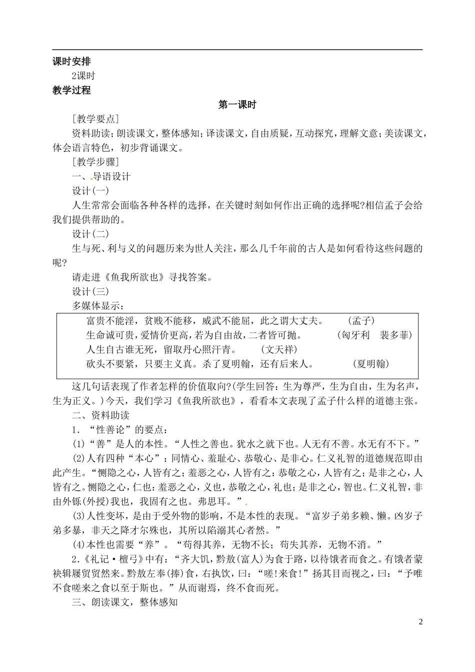 浙江省乐清市盐盆一中九年级语文下册《鱼我所欲也》教案-新人教版_第2页