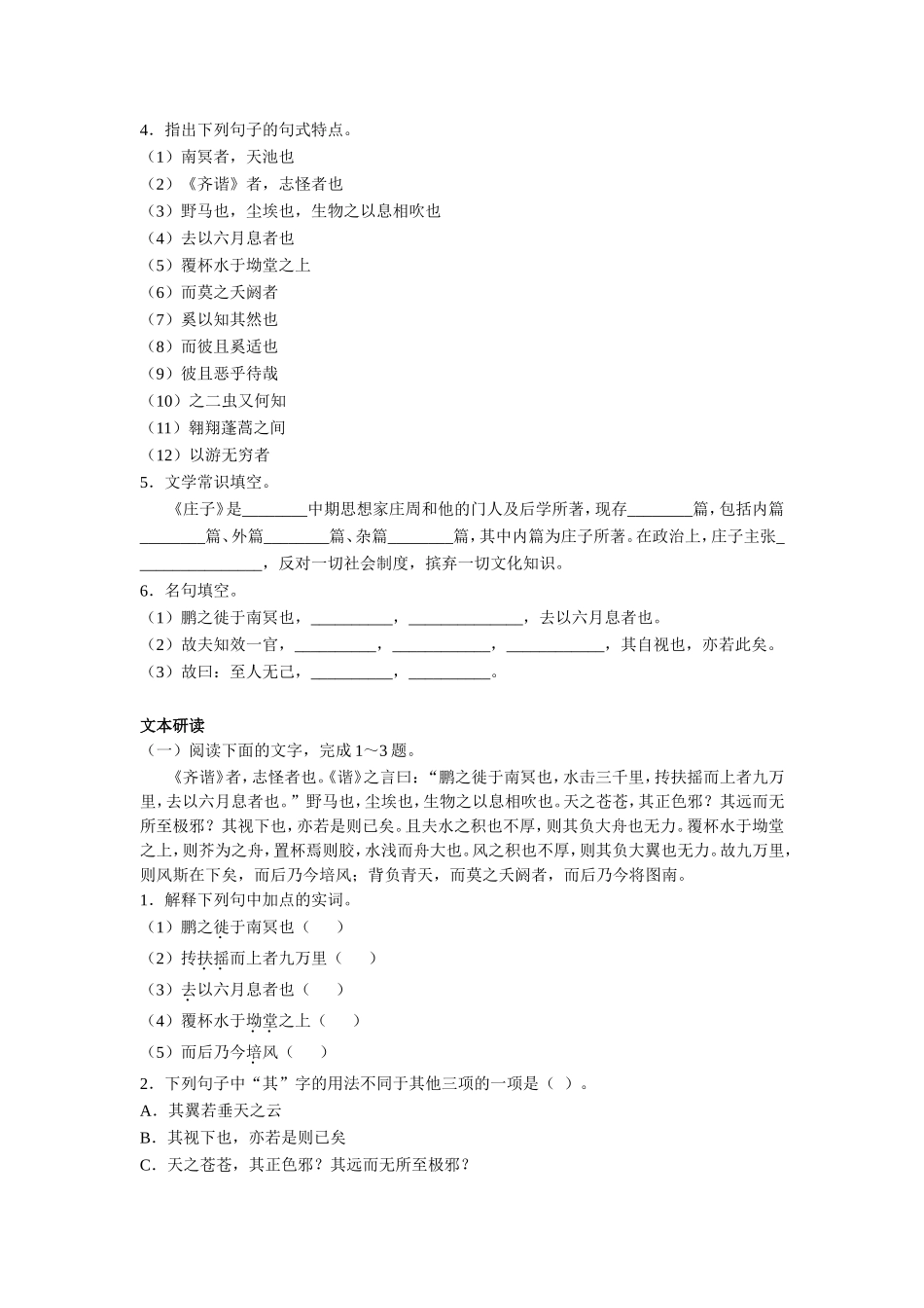 《逍遥游》习题_第2页