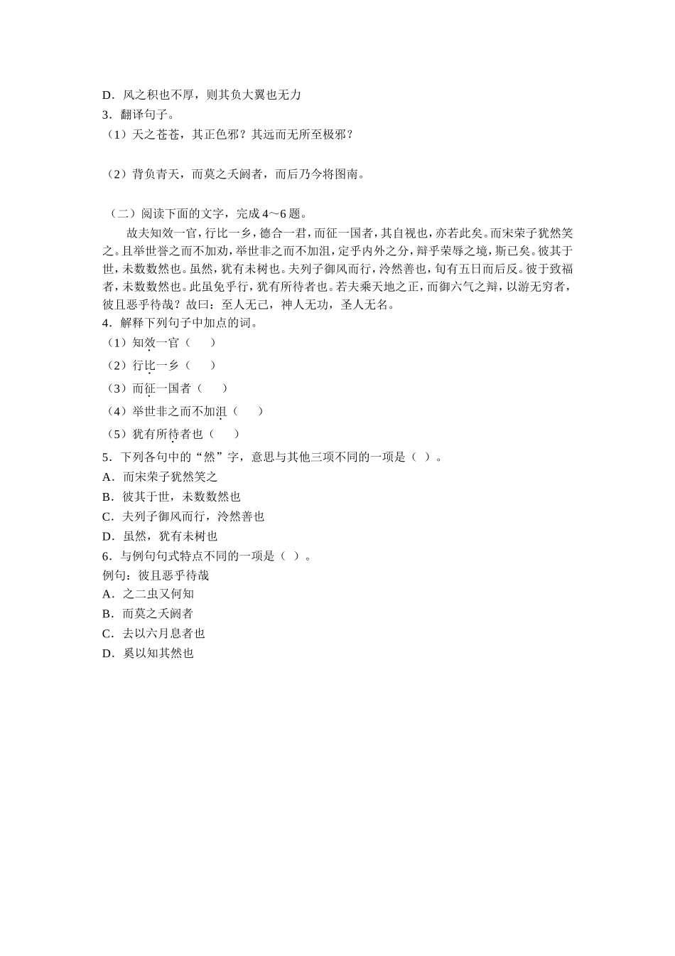 《逍遥游》习题_第3页