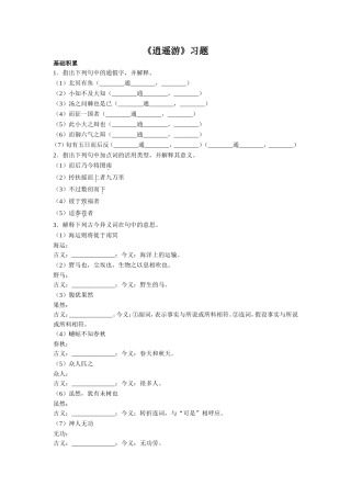 《逍遥游》习题