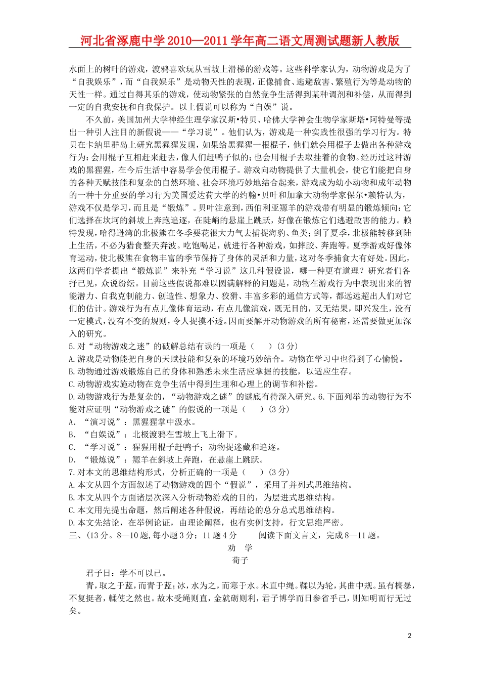 河北省涿鹿中学2010—2011学年高二语文周测试题新人教版_第2页