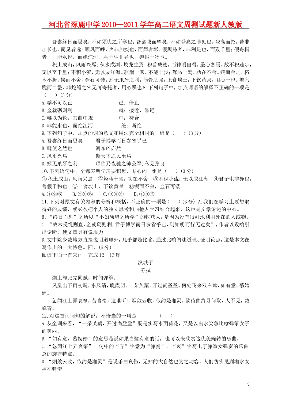 河北省涿鹿中学2010—2011学年高二语文周测试题新人教版_第3页