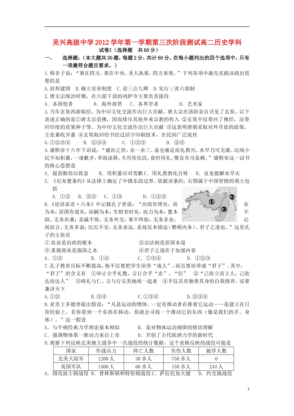 浙江省2012-2013学年高二历史上学期第三次阶段测试试题人民版_第1页
