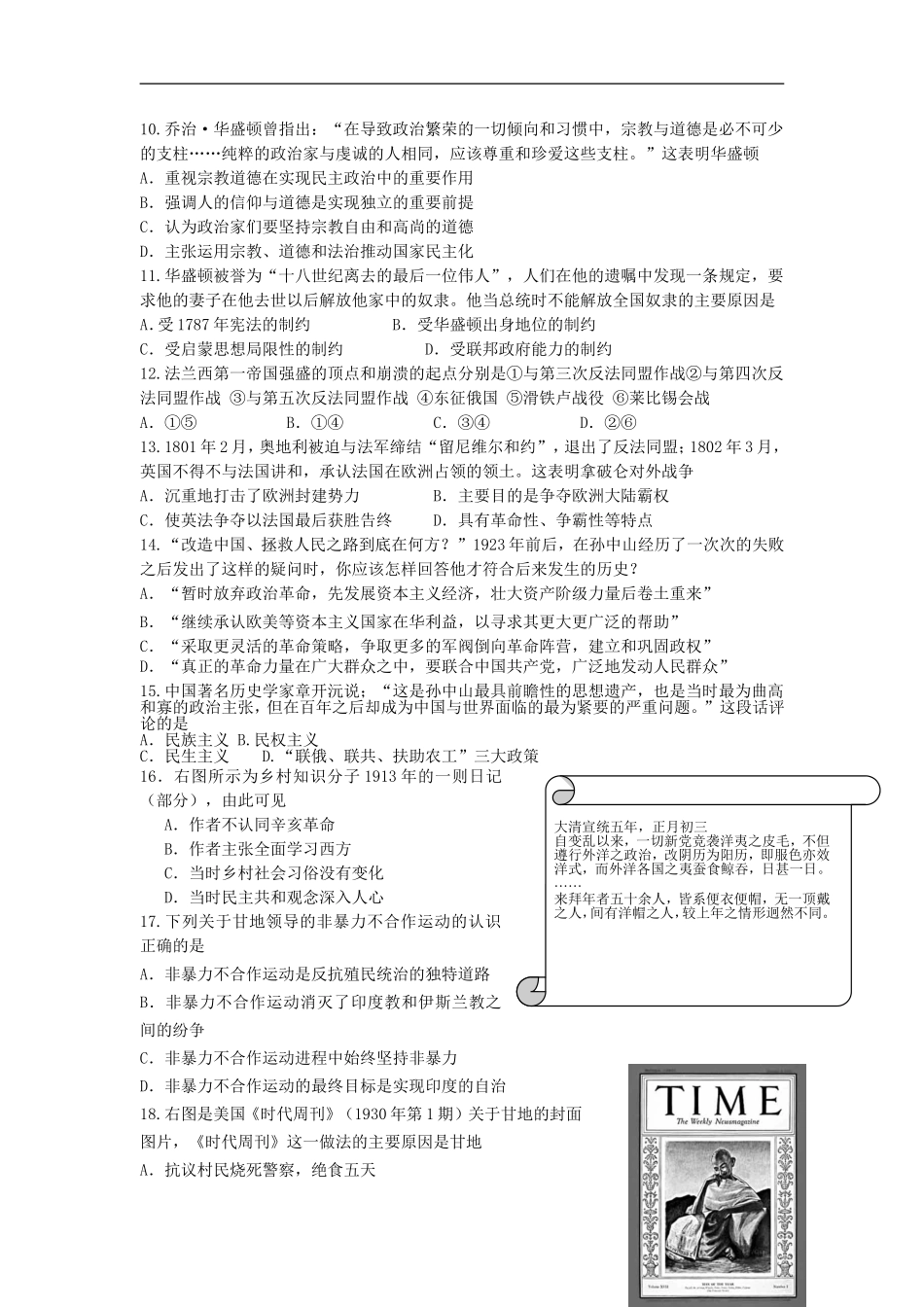 浙江省2012-2013学年高二历史上学期第三次阶段测试试题人民版_第2页