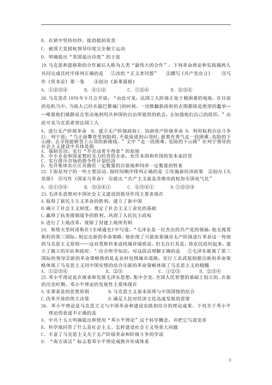 浙江省2012-2013学年高二历史上学期第三次阶段测试试题人民版_第3页