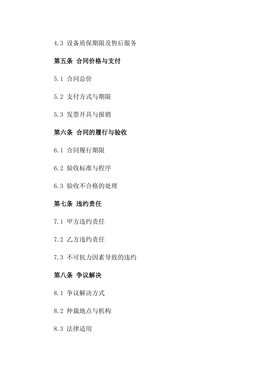 2024年《5G网络技术服务与设备采购合同》_第3页