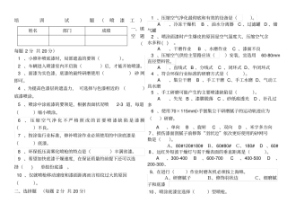 喷漆工岗位能力培训试题含答案