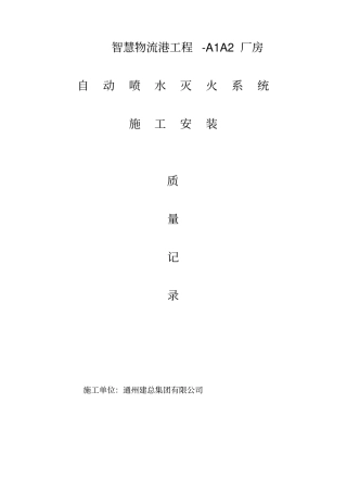 喷淋竣工资料资料