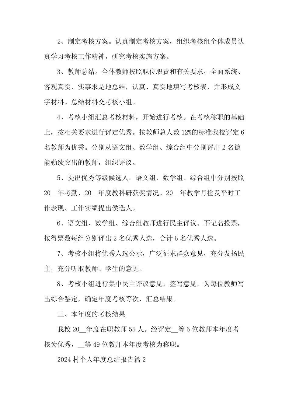 2024村个人年度总结报告模板5篇_第2页