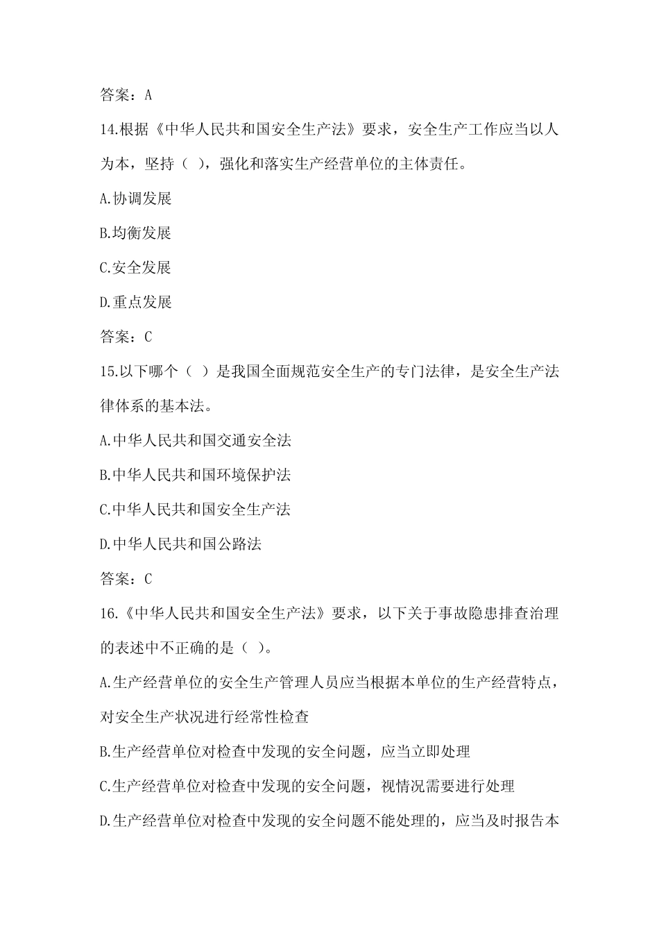 2024年道路运输安全员考试题库及答案 _第2页