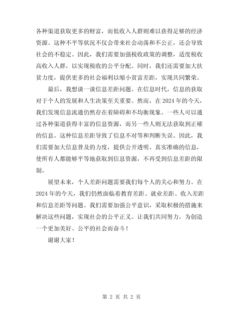 2024年个人找差距专题会发言材料_第2页