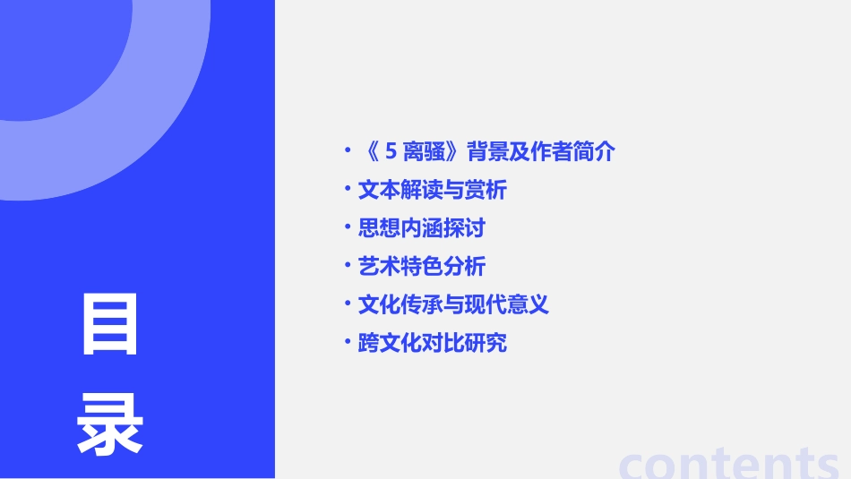 2024年《5离骚》PPT课件_第2页