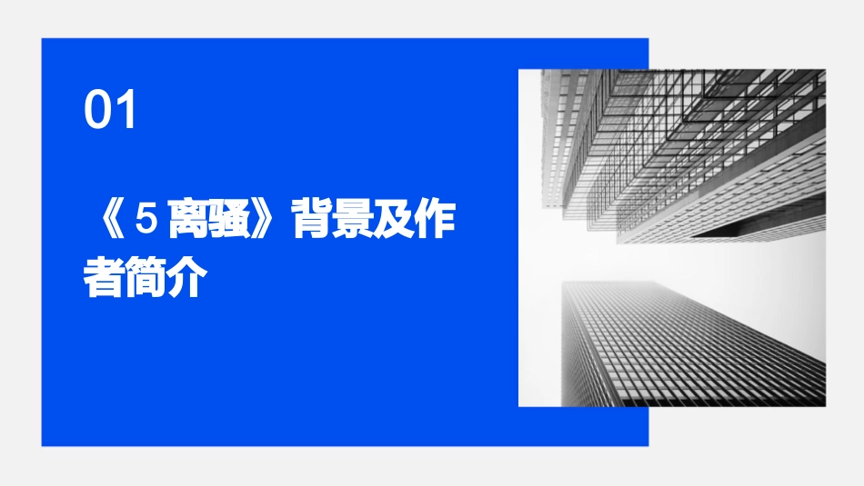 2024年《5离骚》PPT课件_第3页