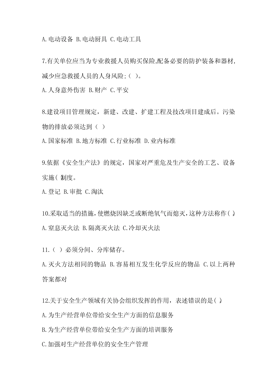 2024年安全教育培训试题(高清版) _第2页